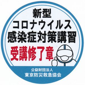 Covit19に関連する搬送につい