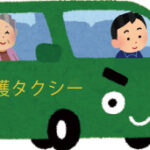 介護タクシー